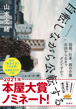 自転しながら公転する 表紙