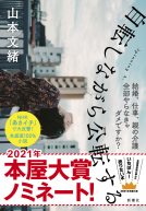 自転しながら公転する 表紙