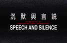 book cover for Speech and Silence [Anthology]