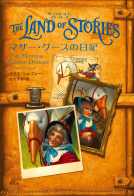 マザー・グースの日記 表紙