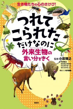 つれてこられただけなのに 表紙