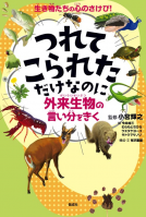 つれてこられただけなのに 表紙