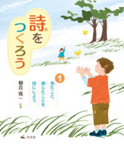 詩をつくろう 表紙