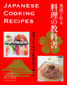 JAPANESE COOKING RECIPES 表紙