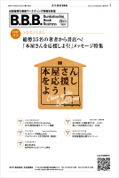 B.B.B.2020年6月号(vol.22) 表紙