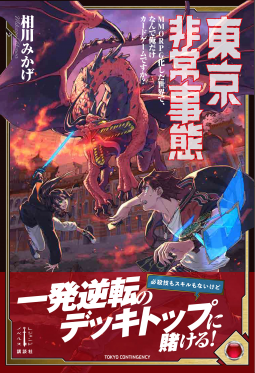 東京非常事態 表紙
