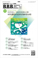 B.B.B.2020年7月号(vol.23) 表紙