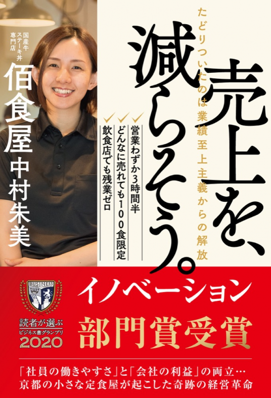 売上を、減らそう。たどりついたのは業績至上主義からの解放