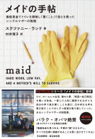 メイドの手帖 表紙