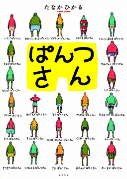 ぱんつさん 表紙