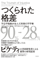 つくられた格差 表紙