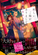 妖しいご縁がありまして 表紙