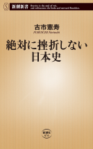 絶対に挫折しない日本史 表紙