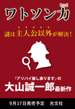 ワトソン力 表紙