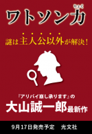 ワトソン力 表紙