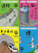 だんだんできてくるシリーズ 表紙