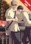 Cover Image: Koimonogatari: Love Stories, Vol. 2