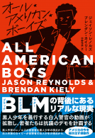 オール・アメリカン・ボーイズ 表紙