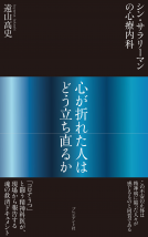 シン・サラリーマンの心療内科 表紙