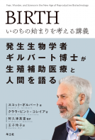 BIRTH　いのちの始まりを考える講義 表紙
