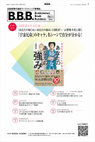 B.B.B. 2020年９月号(vol.25) 表紙