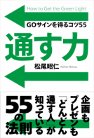 通す力 表紙