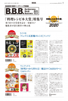 B.B.B. 臨時増刊号　第7回「料理レシピ本大賞」特集号 表紙