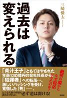過去は変えられる 表紙