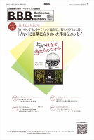 B.B.B. 2020年10月号(vol.26) 表紙