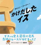 かけだしたイス 表紙