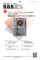 B.B.B. 2020年11月号(vol.27) 表紙
