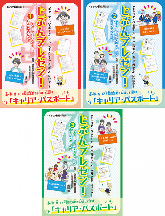 じぶんプレゼン! 全3巻