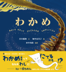 わかめ 表紙