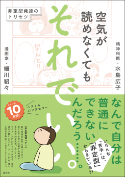 空気が読めなくても それでいい。 表紙