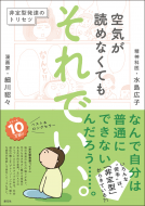 空気が読めなくても それでいい。 表紙
