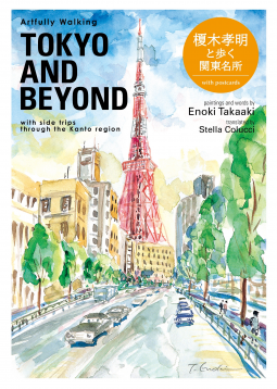 Artfully Walking Tokyo and Beyond 表紙