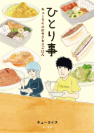 ひとり事　 表紙