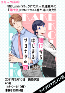 賭けからはじまるサヨナラの恋 表紙