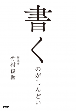 書くのがしんどい 表紙