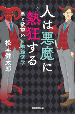 人は悪魔に熱狂する 表紙