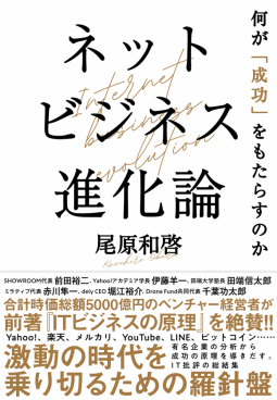 ネットビジネス進化論 表紙
