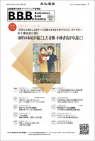 B.B.B. 2020年12月号(vol.28) 表紙