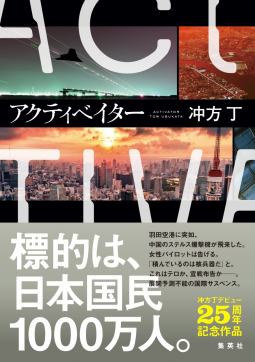 アクティベイター 表紙