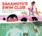 Cover Image: Sakamoto's Swim Club
