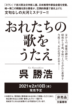 おれたちの歌をうたえ 表紙