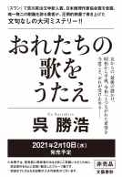 おれたちの歌をうたえ 表紙