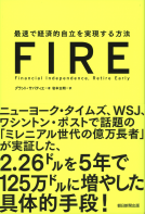FIRE 表紙
