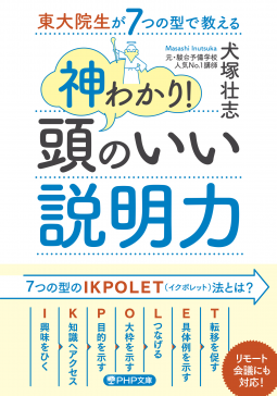 東大院生が7つの型で教える 神わかり! 頭のいい説明力 表紙