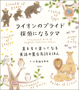 ライオンのプライド 探偵になるクマ 表紙