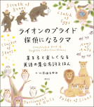 ライオンのプライド 探偵になるクマ 表紙